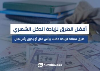 كيف تدير دخلك الشهري بطريقة تنقذك من الديون؟