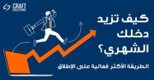 كيف تدير دخلك الشهري بطريقة تنقذك من الديون؟