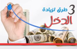 كيف تستفيد من الذكاء الاصطناعي في زيادة دخلك؟