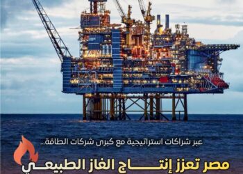 مصر تعزز إنتاج الغاز الطبيعي عبر شراكات استراتيجية مع كبرى شركات الطاقة
