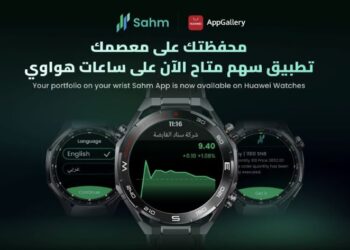 هواوي تطلق تطبيق سهم كابيتال للتداول على ساعاتها الذكية