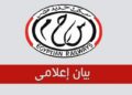 هيئة السكك الحديدية