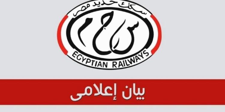 هيئة السكك الحديدية