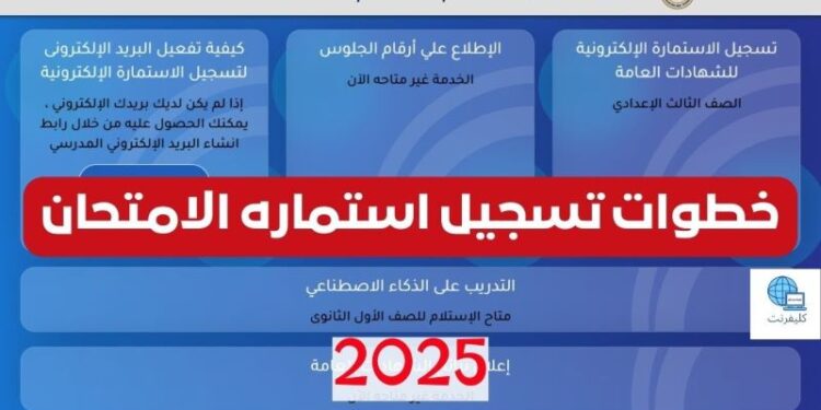 وزارة التعليم تتيح لطلاب شهادات الدبلومات تسجيل استمارة الامتحان