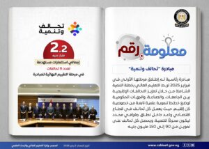 تحالف وتنمية