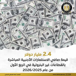 تدفق الاستثمارات الأجنبية المباشرة غير البترولية 