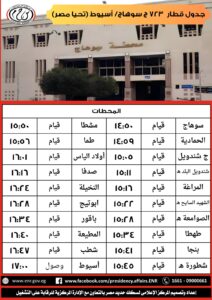 مواعيد القطار رقم 926