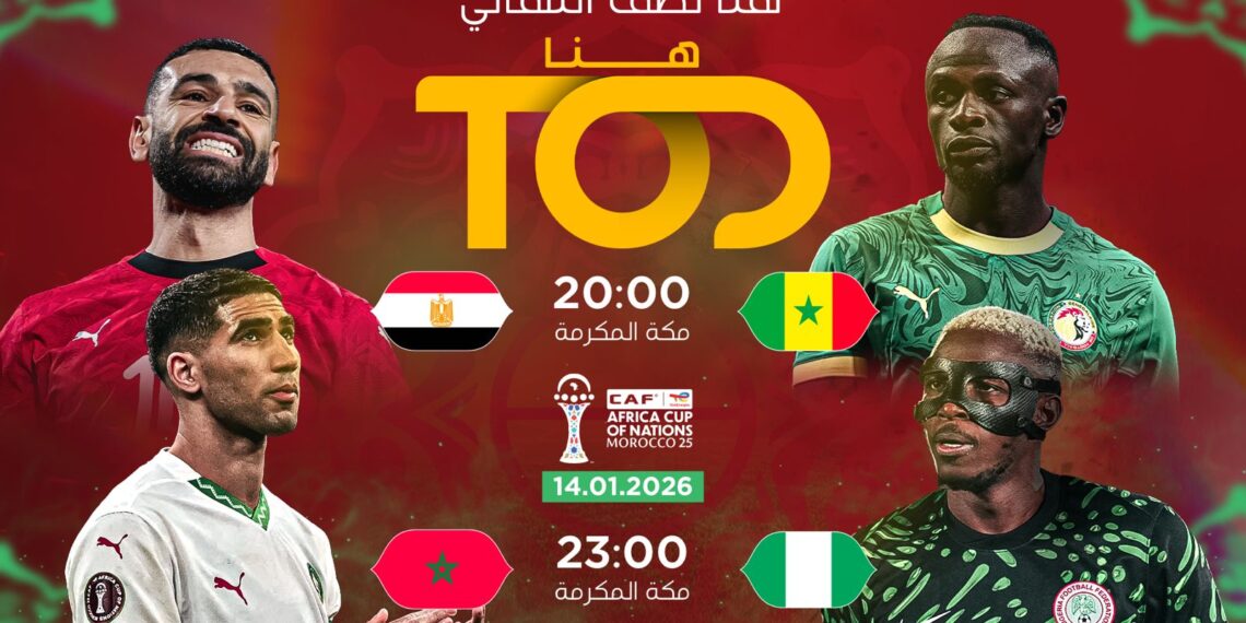 كأس أمم أفريقيا 2025 تشهد ذروة الإثارة مع بلوغ السنغال ومصر والمغرب ونيجيريا المربع الذهبي
