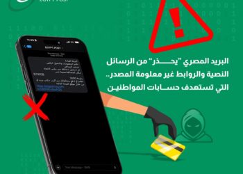 ما حقيقة الرسائل النصية الاحتيالية المنسوبة للبريد المصري لطلب سداد مخالفات مرورية