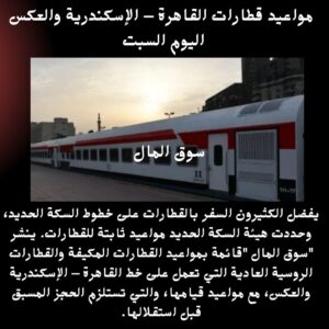 مواعيد قطارات القاهرة الإسكندرية, جدول مواعيد قطارات القاهرة الإسكندرية, مواعيد قطارات الإسكندرية القاهرة 2025, مواعيد قطارات القاهرة الإسكندرية 2925, مواعيد قطارات  vip القاهرة الإسكندرية, مواعيد القطارات القاهرة الإسكندرية, مواعيد قطارات المكيفة من القاهرة الي الإسكندرية, مواعيد قطارات التالجو من القاهرة إلى الإسكندرية, مواعيد القطارات اليوم القاهرة الإسكندرية, مواعيد القطارات من القاهرة الي الإسكندرية, مواعيد القطارات من القاهرة إلى الإسكندرية, مواعيد القطارات vip من القاهرة الي الإسكندرية