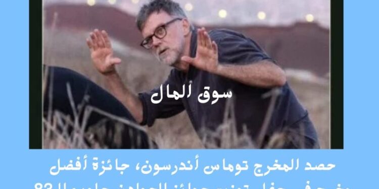 المخرج توماس أندرسون
