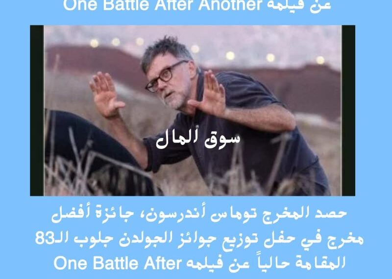 المخرج توماس أندرسون