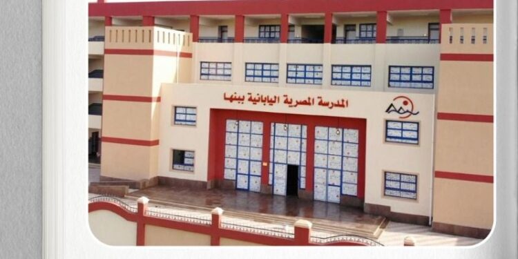 المدارس المصرية اليابانية
