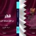كتاب جديد يوثق حكاية قطر