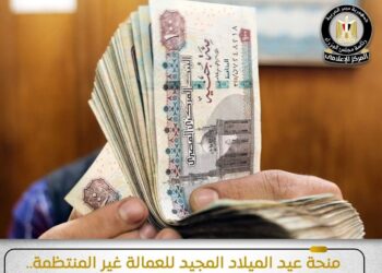 منحة عيد الميلاد المجيد للعمالة غير المنتظمة