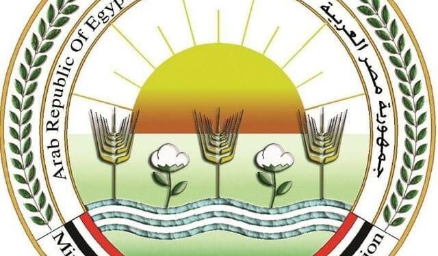 وزارة الزراعة واستصلاح الأراضي