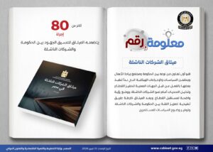 ميثاق الشركات الناشئة