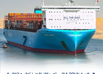 قناة السويس تشهد عبور سفينة الحاويات ASTRID MAERSK