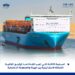 قناة السويس تشهد عبور سفينة الحاويات ASTRID MAERSK