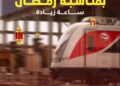 تعرف على مواعيد القطار الكهربائي الخفيف في رمضان