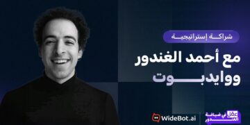 «وايدبوت للذكاء الإصطناعي» توقّع شراكة إستراتيجية مع «أحمد الغندور» (مقدم برنامج الدحيح)