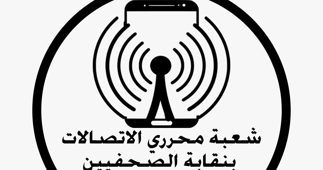 شراكة بين «راية القابضة» و«شعبة محرري الاتصالات»