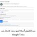«كاسبرسكي» تكتشف حملة تصيد احتيالي جديدة تستغل إشعارات «Google Tasks» لسرقة بيانات الاعتماد الخاصة بالشركات
