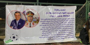 سانت كاترين تستضيف الدورة الرمضانية لكرة القدم برعاية وزير الشباب و محافظ جنوب سيناء بمشاركة ١٦ فريقا