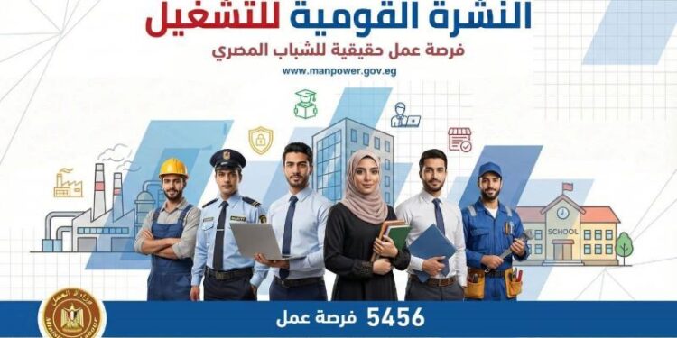 إطلاق نشرة التوظيف نصف الشهرية الجديدة