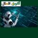 الشركات الناشئة في مجال الذكاء الاصطناعي