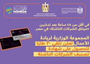 تدشين «ميثاق الشركات الناشئة» في مصر