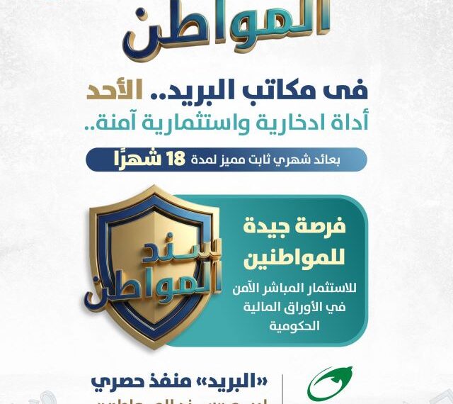 سند المواطن