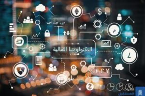 صناعة التكنولوجيا المالية