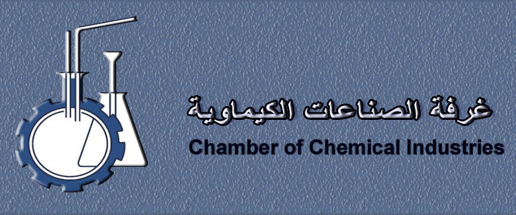 غرفة الصناعات الكيماوية