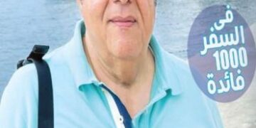 كتاب رحلاتي حول العالم