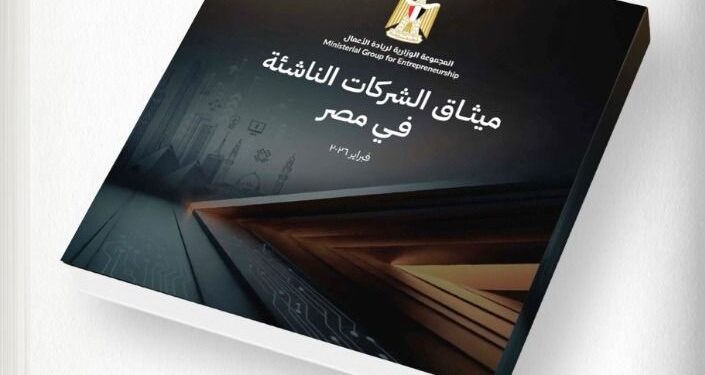 ميثاق الشركات الناشئة