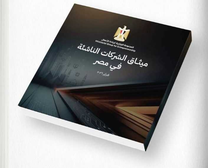 ميثاق الشركات الناشئة