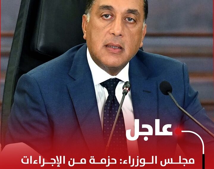 حزمة من الإجراءات الاجتماعية والاقتصادية