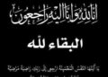 تنعي اسرة موقع «سوق المال» والد الاستاذ هاني فتحي