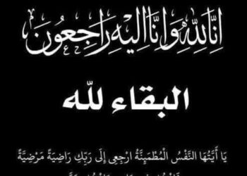 تنعي اسرة موقع «سوق المال» والد الاستاذ هاني فتحي