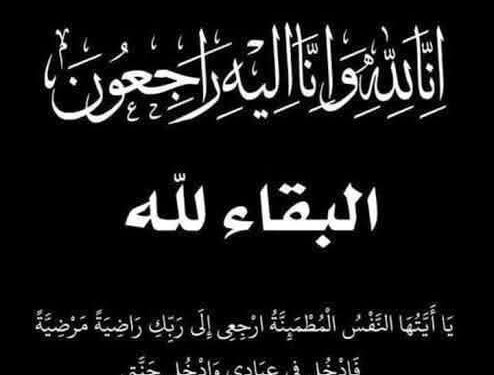 تنعي اسرة موقع «سوق المال» والد الاستاذ هاني فتحي