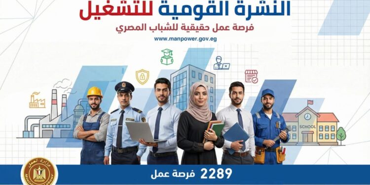 فرص عمل جديدة.. تعرف عليها