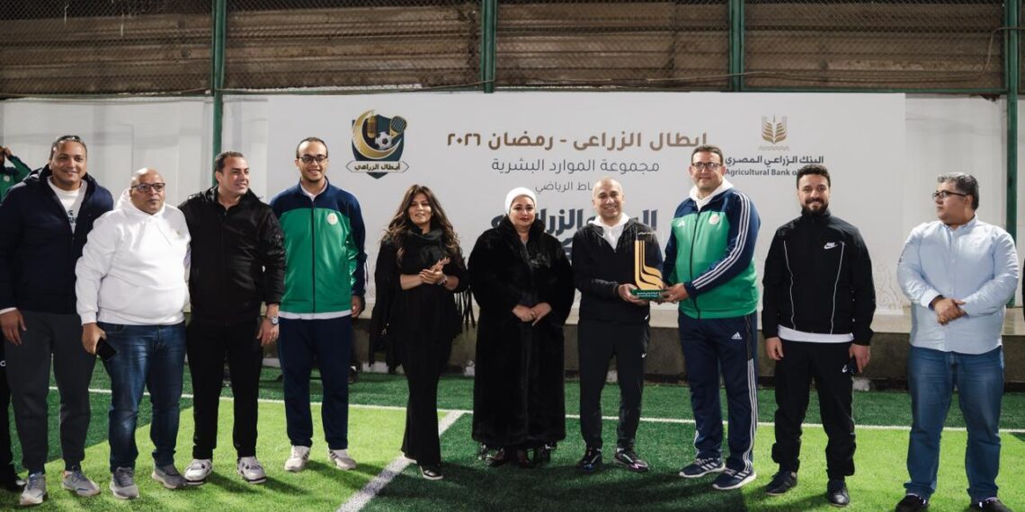 «البنك الزراعي المصري» ينظم مهرجانًا رياضيًا لموظفيه في أجواء رمضانية