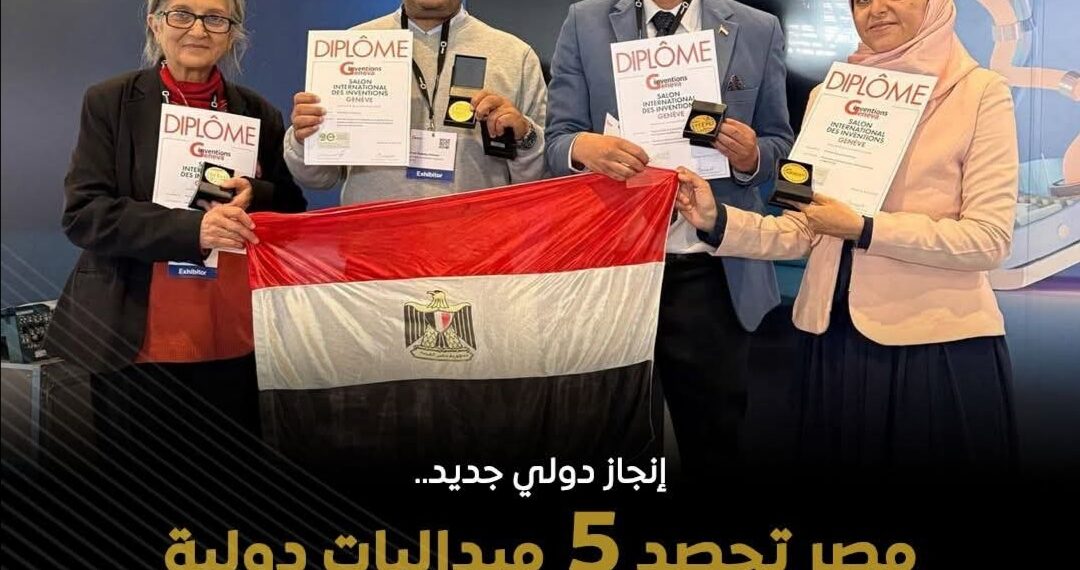 المبتكرين والباحثين المصريين يحصدون  5 ميداليات دولية