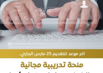 تعرف على المنحة التدريبية المجانية التي يقدمها المركز التنافسي للتعلم الإلكتروني