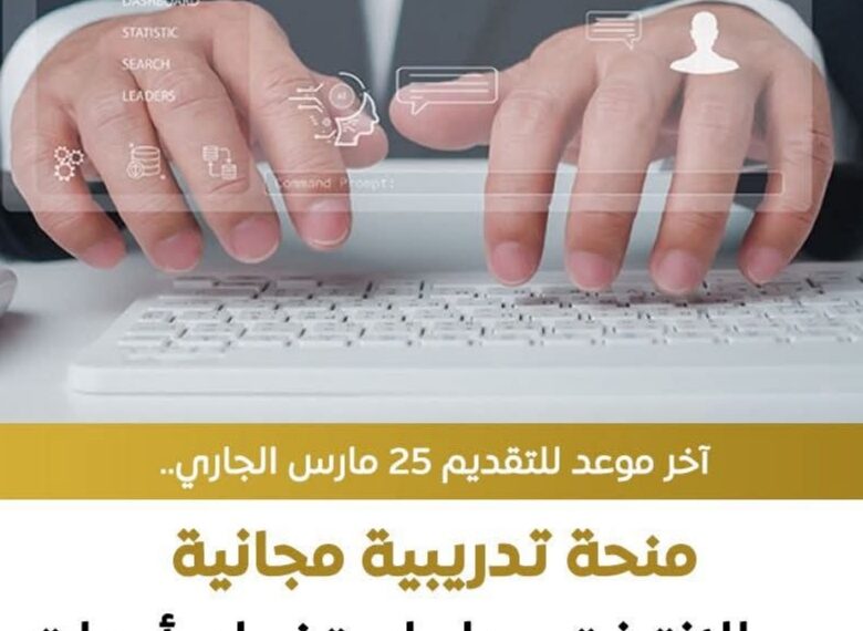 تعرف على المنحة التدريبية المجانية التي يقدمها المركز التنافسي للتعلم الإلكتروني