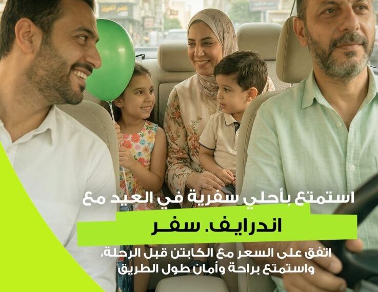 «إندرايف. سفر» تقدم حلولًا عملية وموفرة للعائلات المصرية