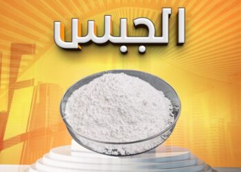 الجبس يحافظ على ثباته في الأسواق