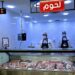اللحوم الطازجة