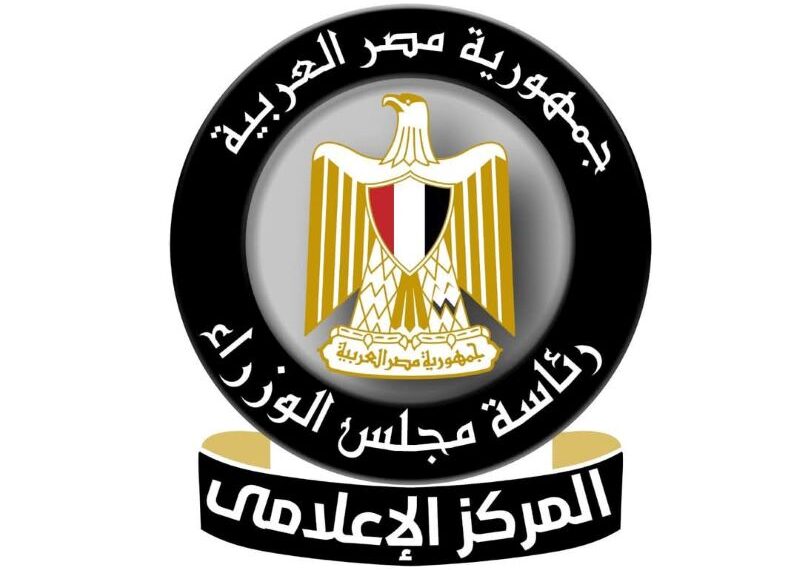 المركز الإعلامي لمجلس الوزراء